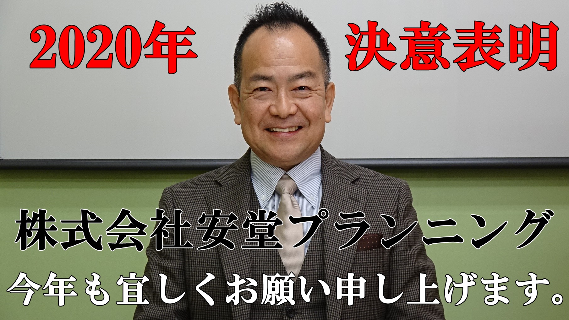 安堂達也