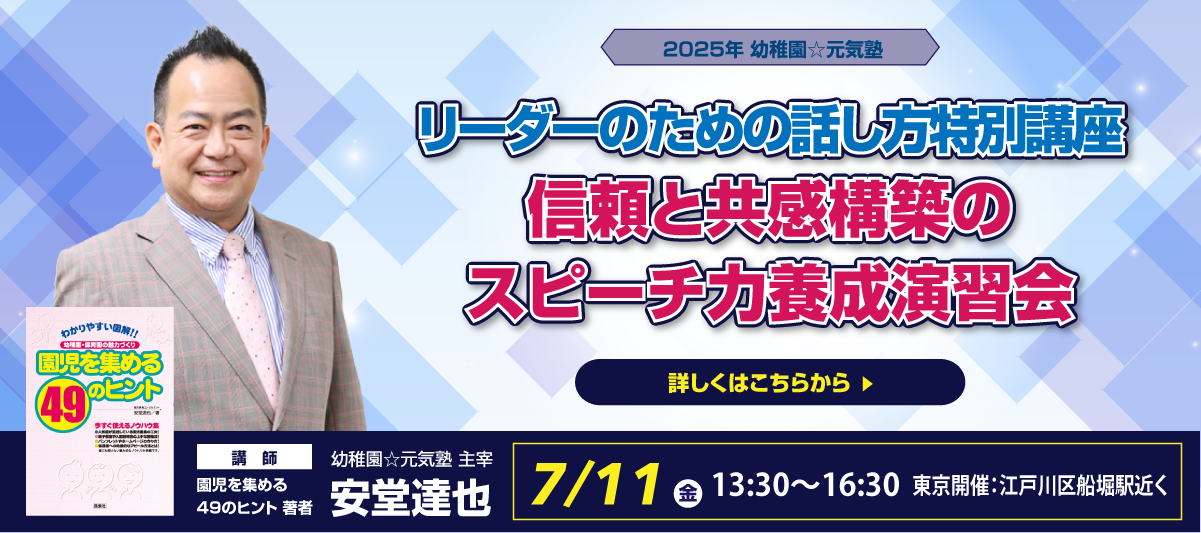 リーダーのための話し方特別講座〜信頼と共感構築のスピーチ力養成演習会