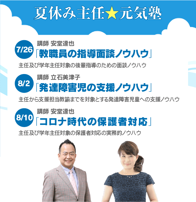 夏休み主任☆元気塾